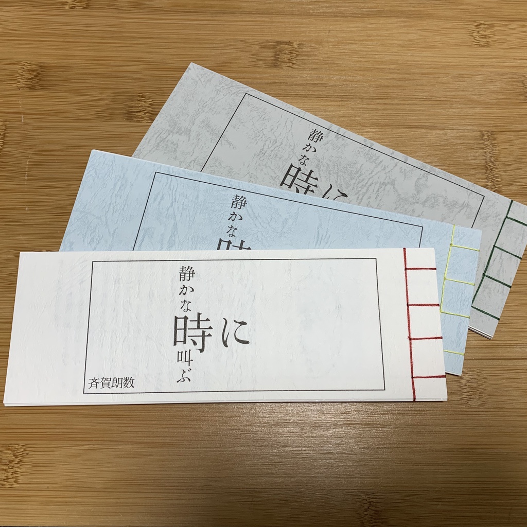 静かな時に叫ぶ