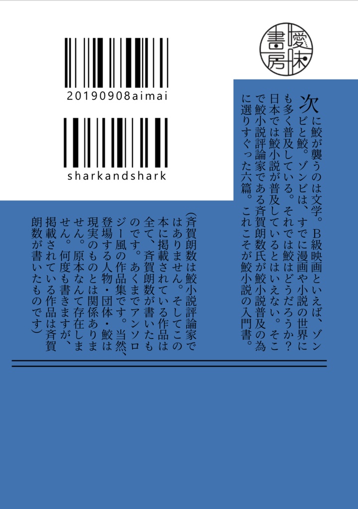 ノベルシャーク〜鮫小説入門〜