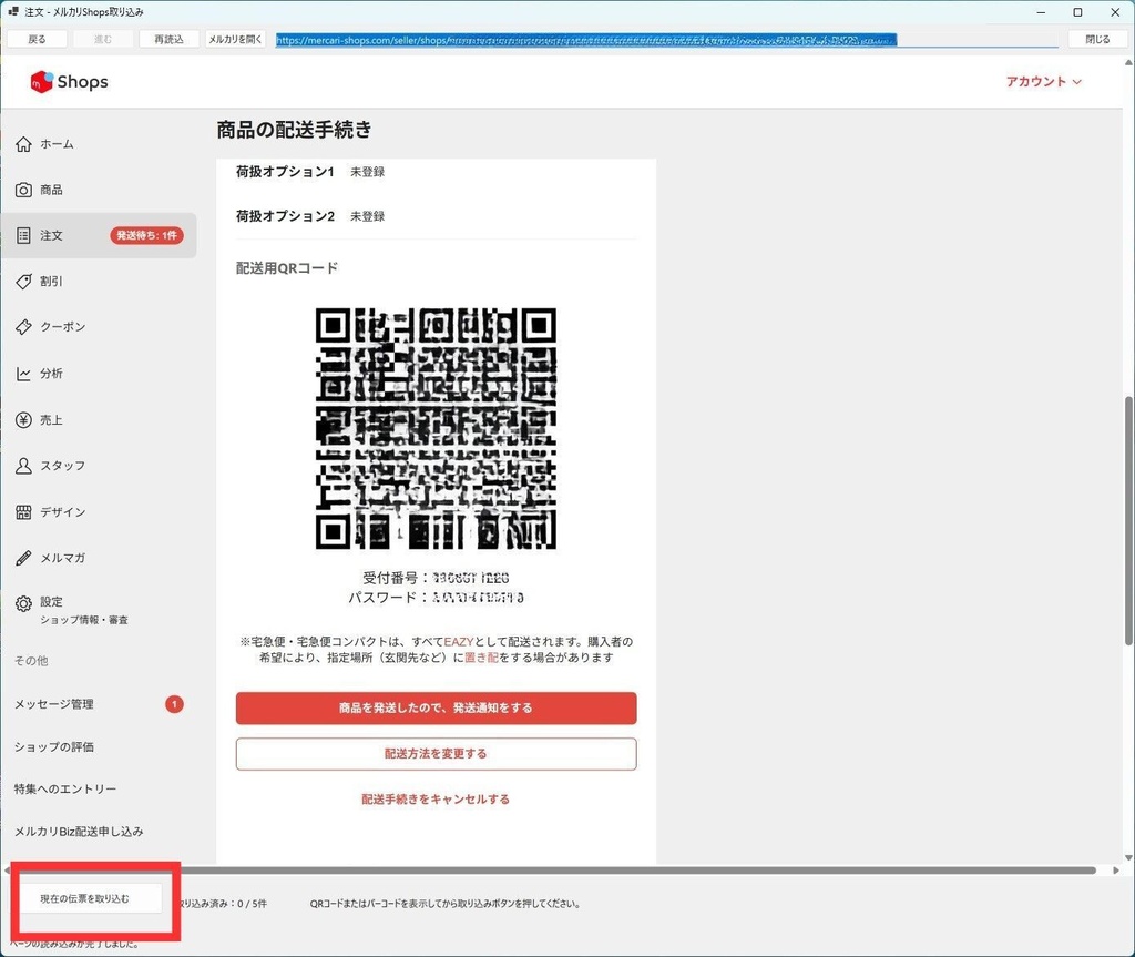 メルカリ発送伝票作成ツール