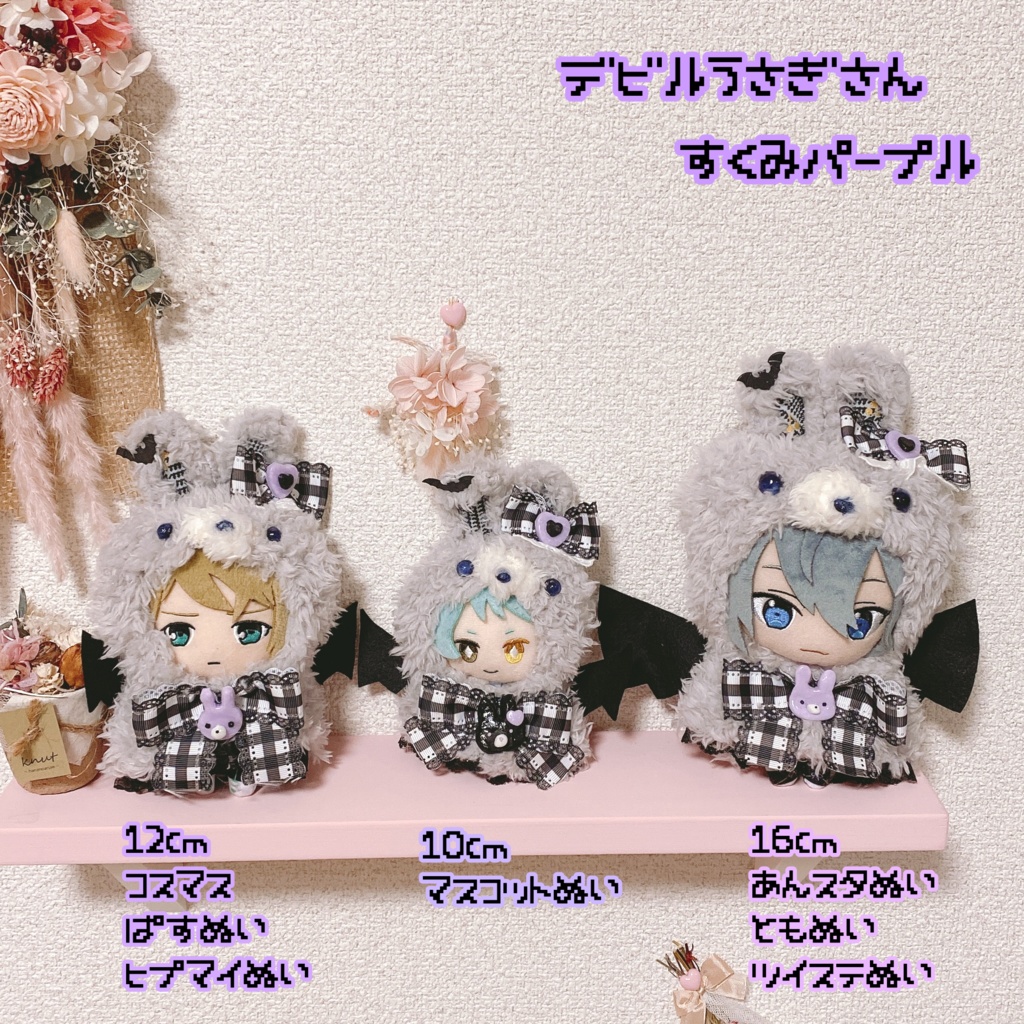 【再販10月10日】デビルうさぎさん