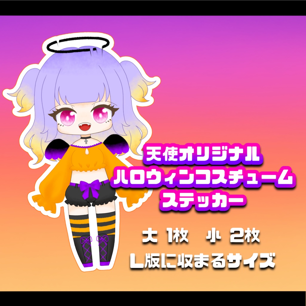 小夜アネラ ハロウィングッズ 2021