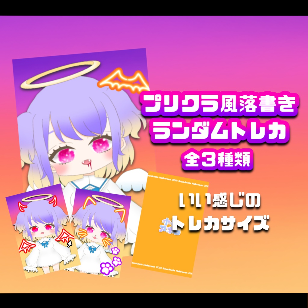 小夜アネラ ハロウィングッズ 2021