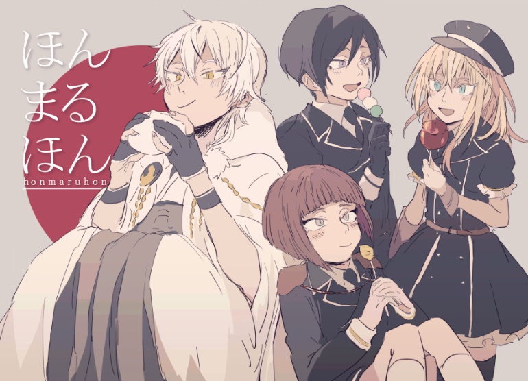 【刀剣乱舞】ほんまるほん
