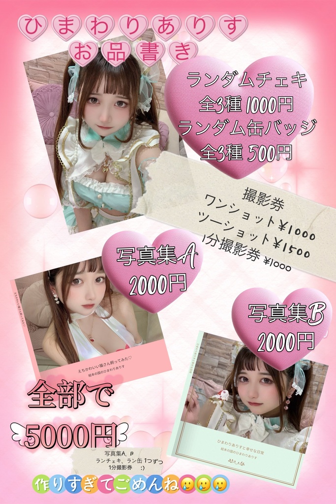おまとめセット