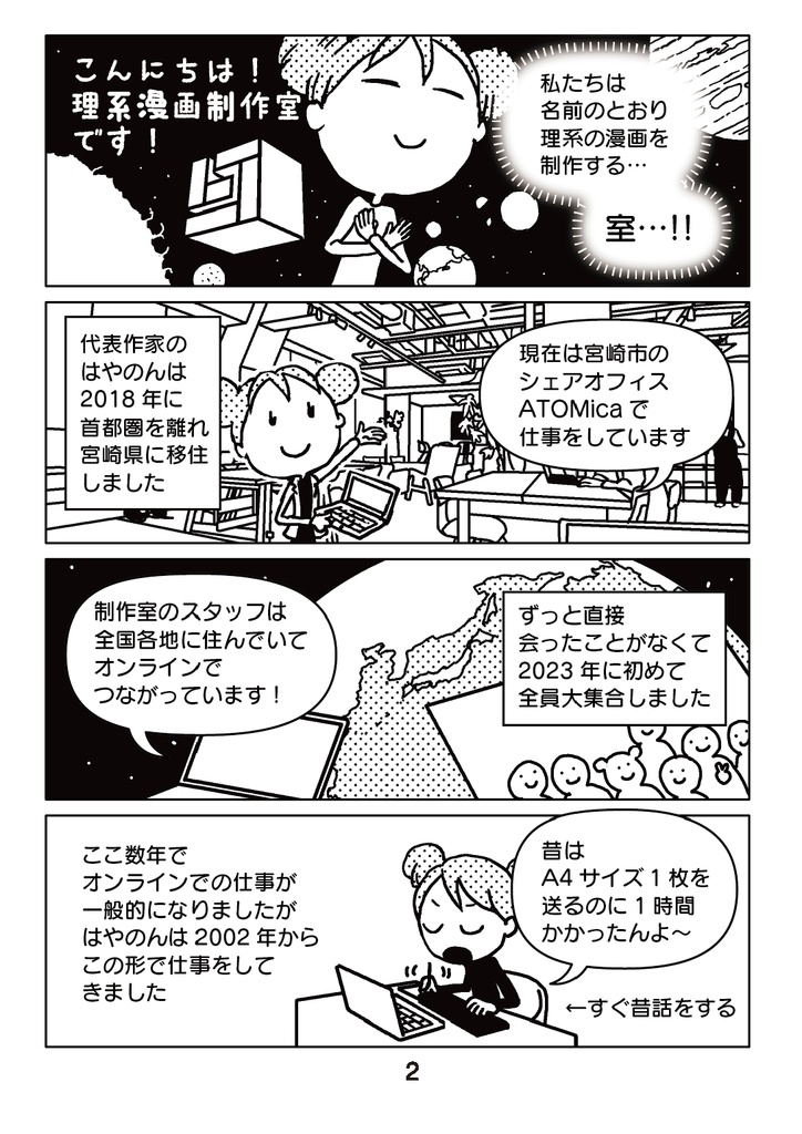 Hello! We Are Science Manga Studio 2025