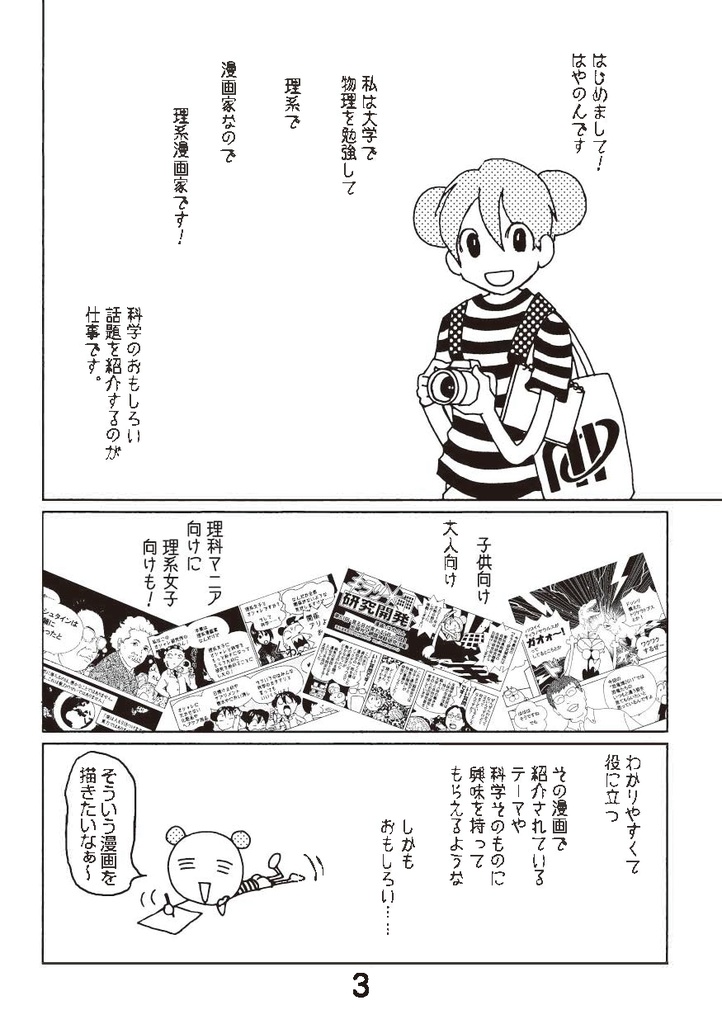 理系漫画家になるには