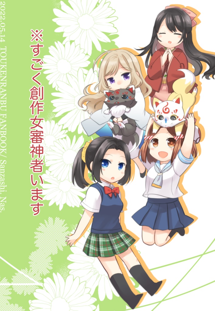 【あんしんBOOTHパック版】Eggplant Assort