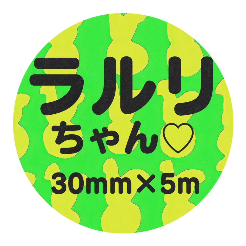 みんな大好きラルリちゃん♡マステ