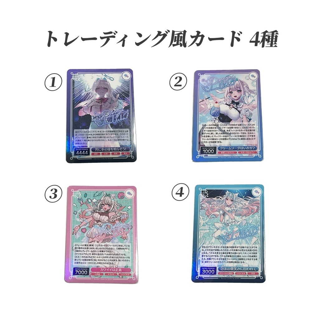 【トレーディング風カード】ディーニャ ルルーカ