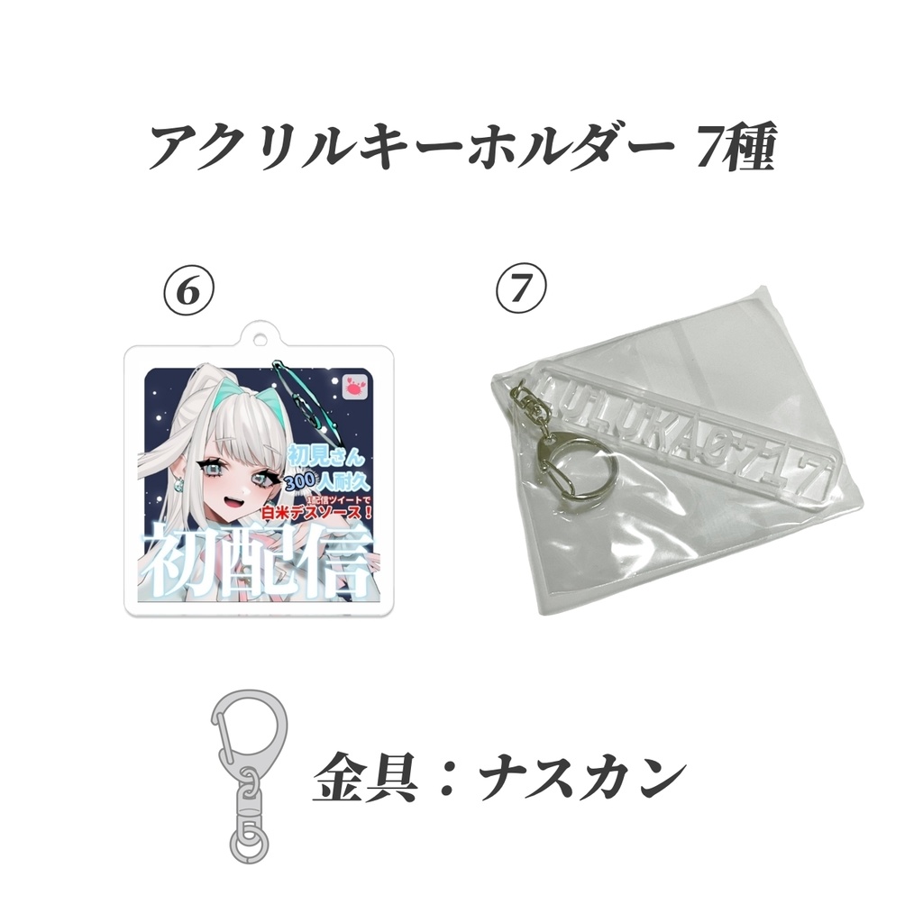 【キーホルダー7種】ディーニャ ルルーカ