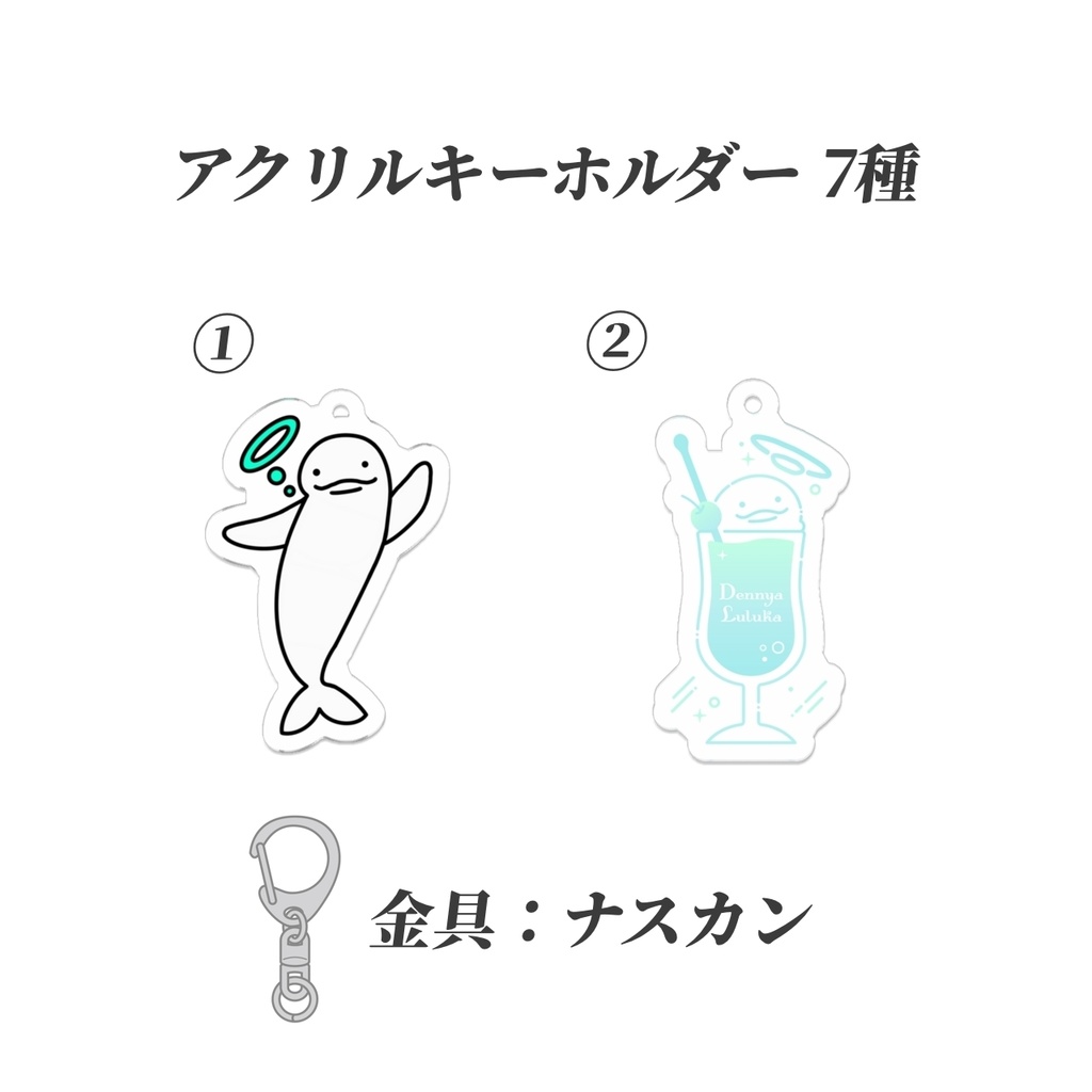 【キーホルダー7種】ディーニャ ルルーカ