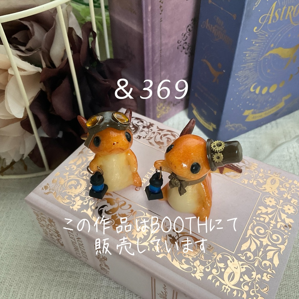 Dragon18*steampunk（どらごんえいてぃーん*すちーむぱんく）