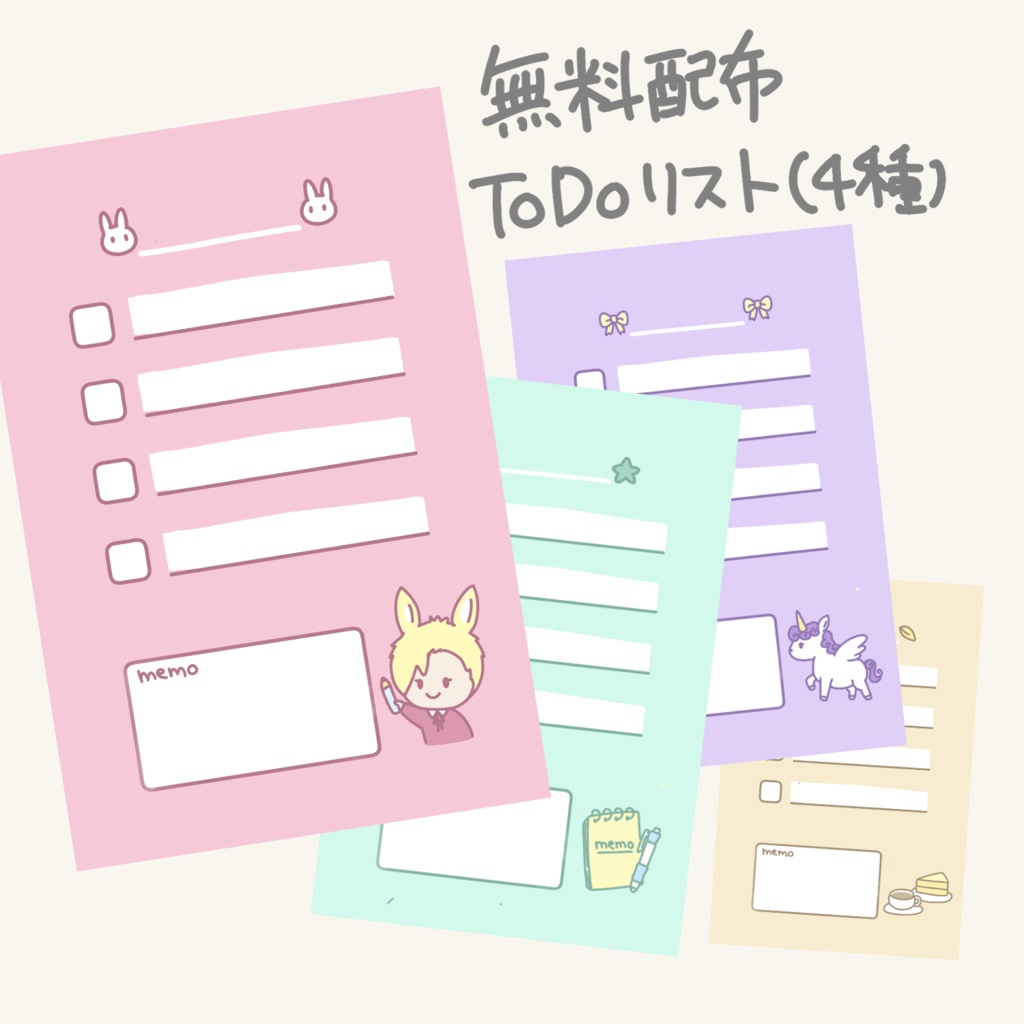 【無料版】やさしいカラーのToDoリスト（ガーリー）