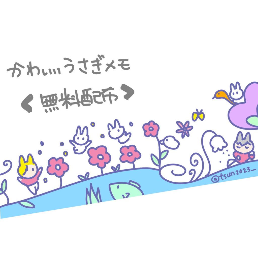【無料版】デイリーうさぎ部メモ