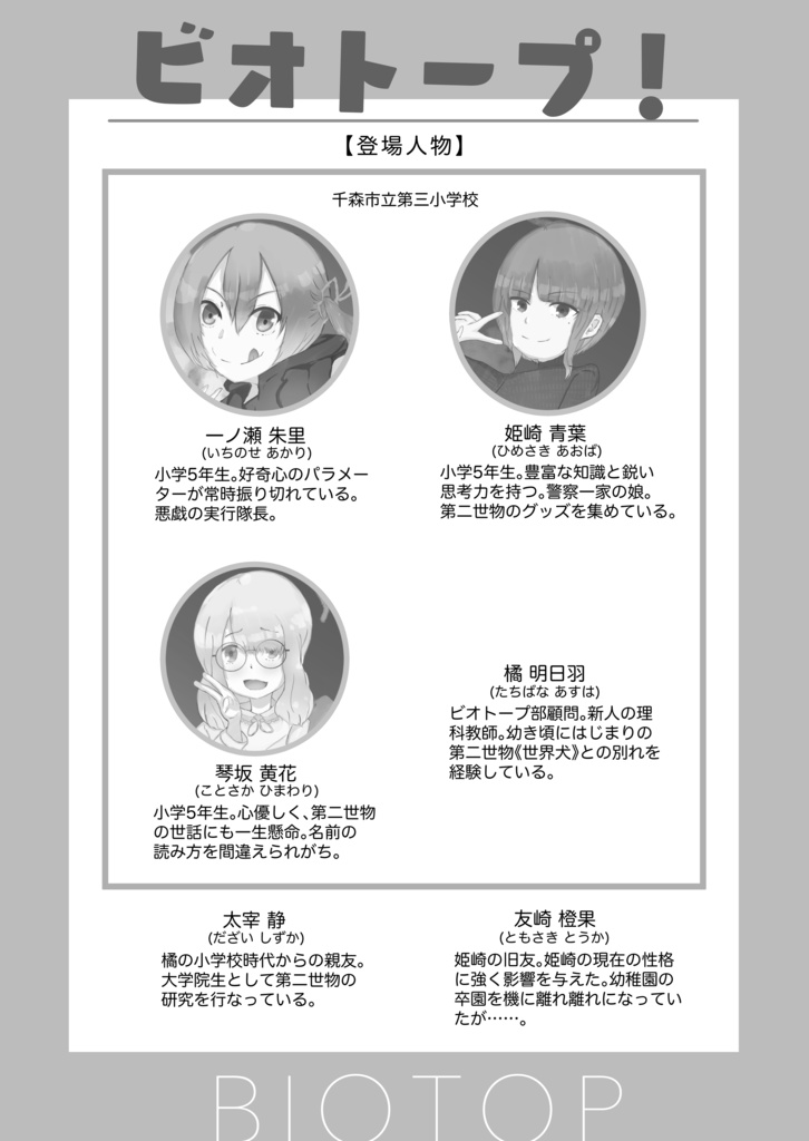 ビオトープ!(上)-電子版-