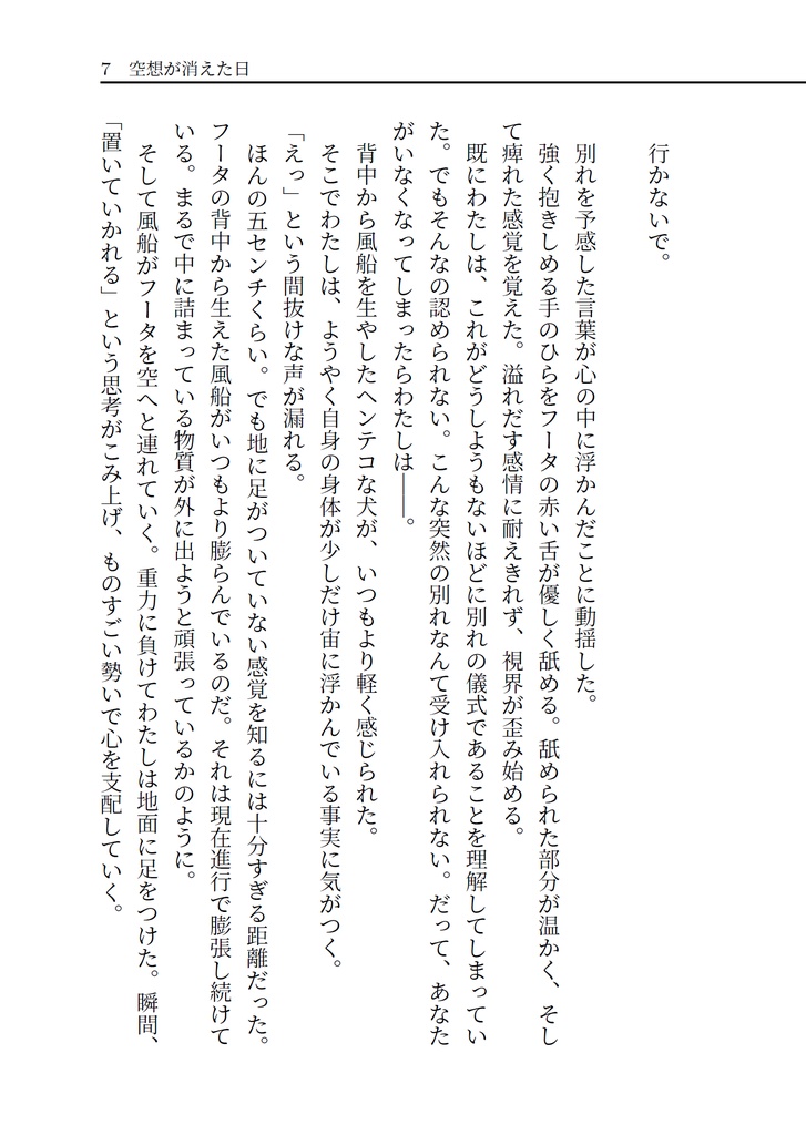 ビオトープ!(上)