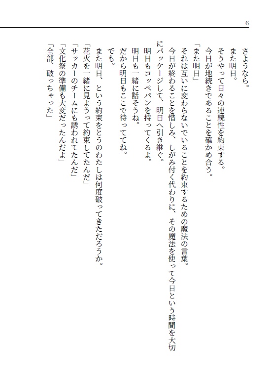 ビオトープ!(下)