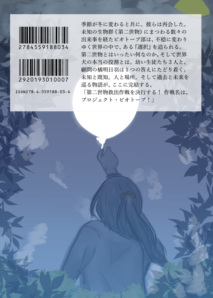 ビオトープ!(下)