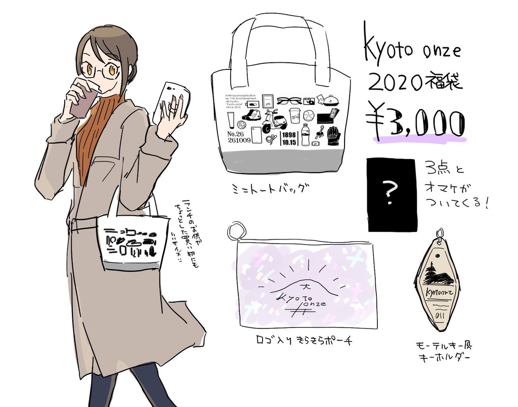 【完売】Kyoto onze福袋2020