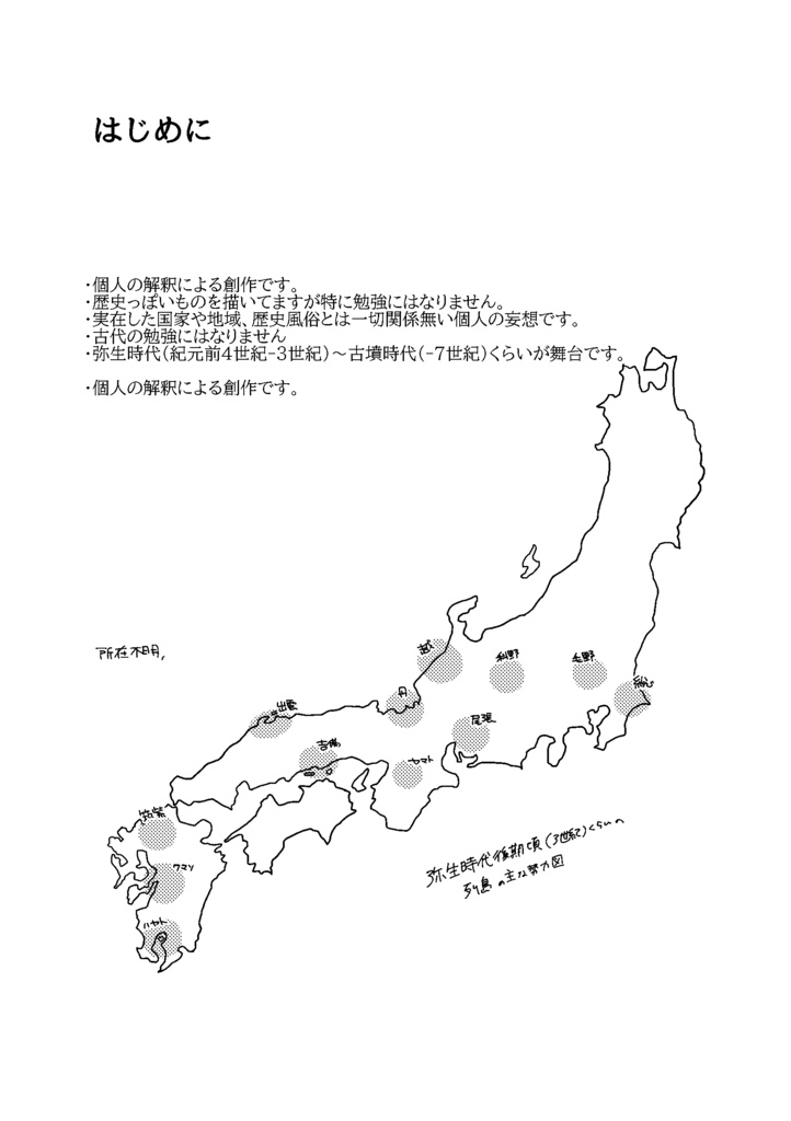 【紙の本】グレートジャーニー【PixivFACTORY製本】