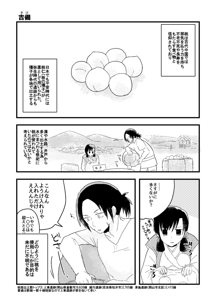 【紙の本】グレートジャーニー【PixivFACTORY製本】