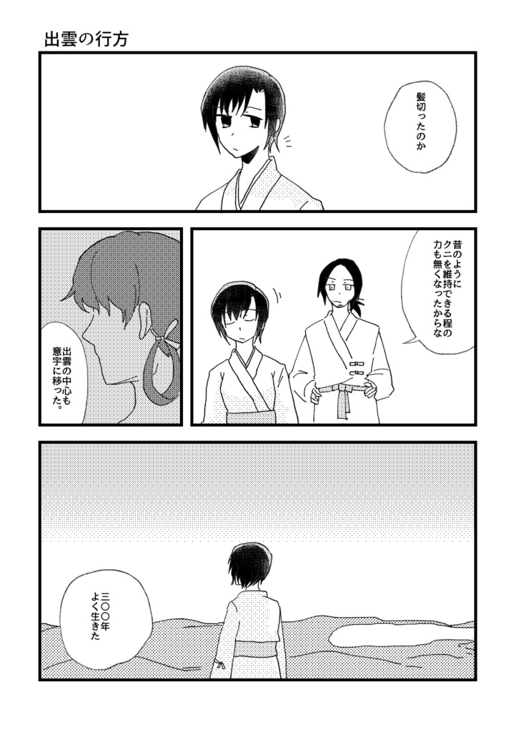 桃源郷【古代本4巻】