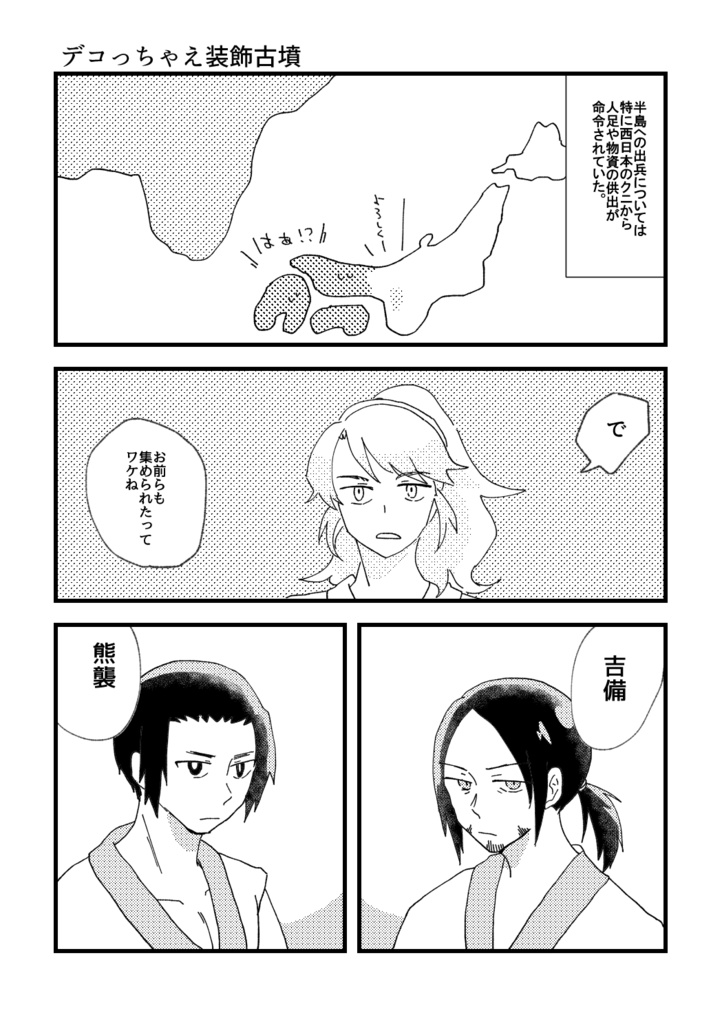 桃源郷【古代本4巻】