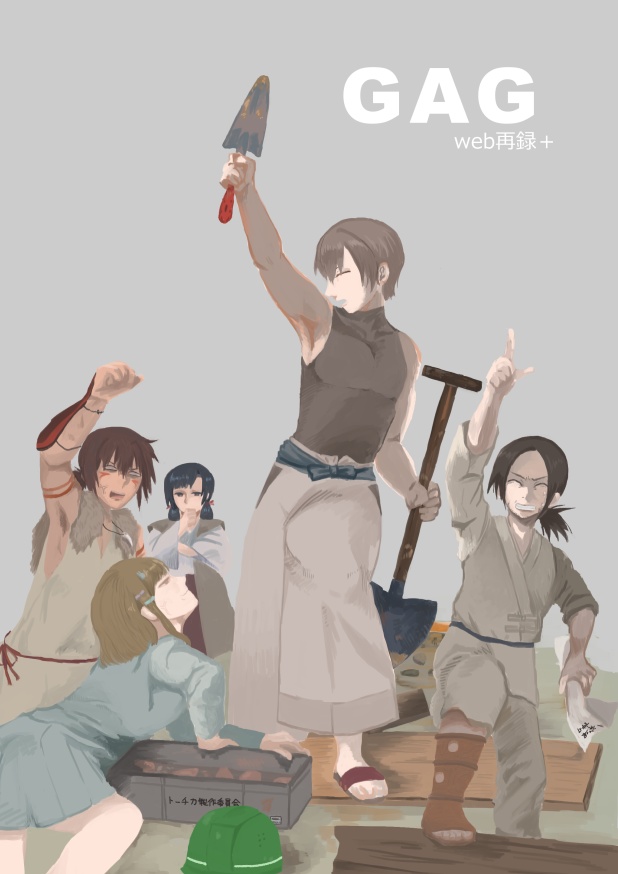 GAG　web再録+