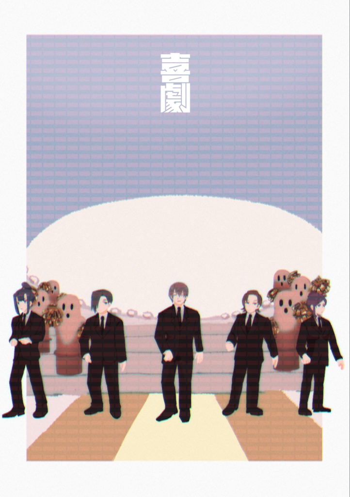 喜劇【古代本5】