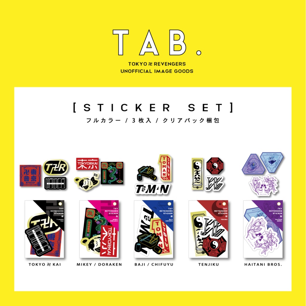 東京卍リベンジャーズ イメージグッズ ステッカーセット Tab Booth
