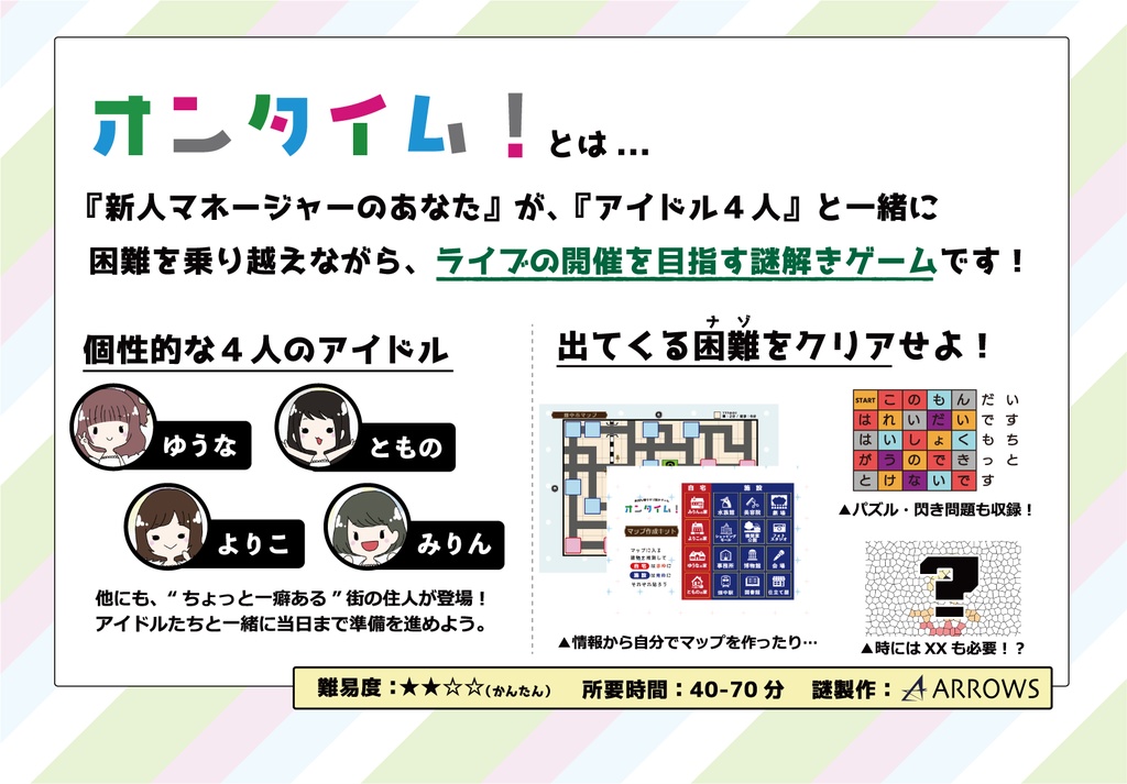 お持ち帰り謎解きゲーム 『オンタイム!』【森野柚奈×ARROWS コラボ第3弾】