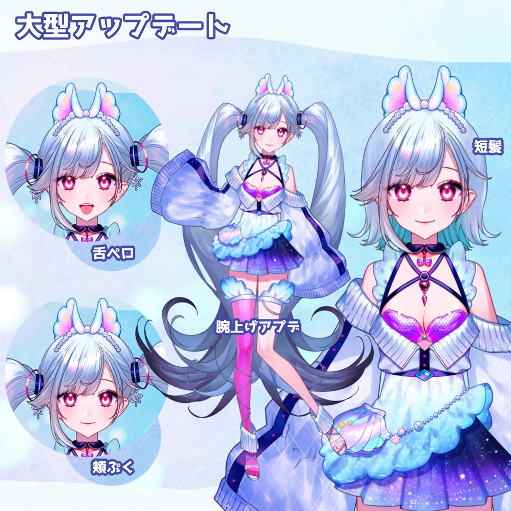 【Live2D汎用モデル】マーメイドスターな女の子【VTS対応】