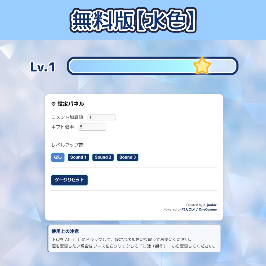 【無料版アリ】コメント連動星ゲージ【わんコメ】