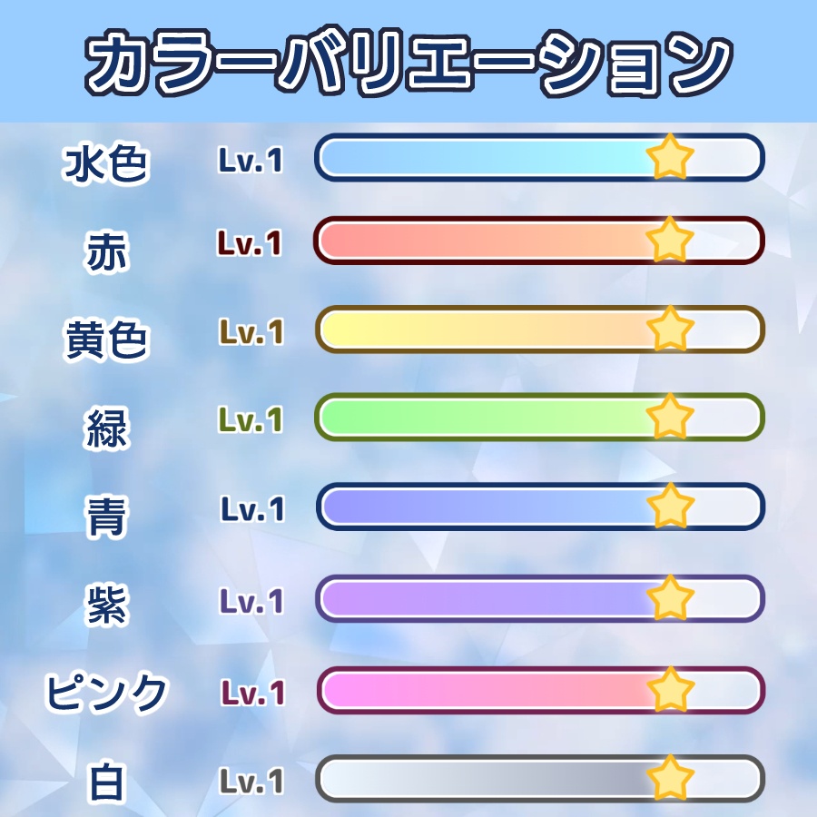 【無料版アリ】コメント連動星ゲージ【わんコメ】