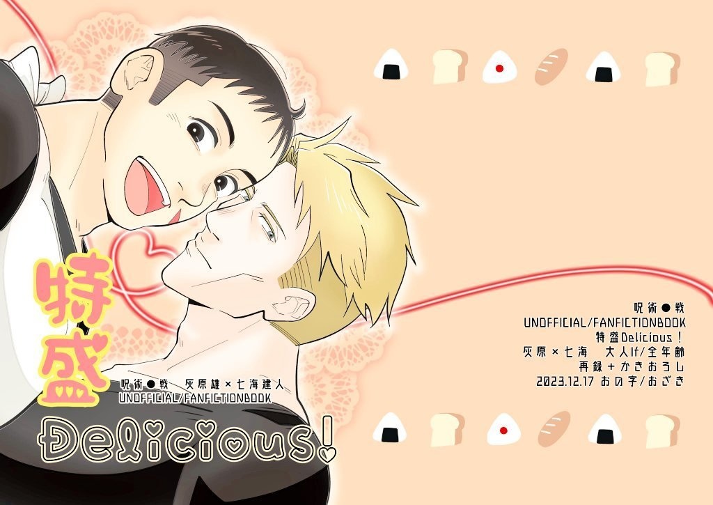 特盛Delicious!