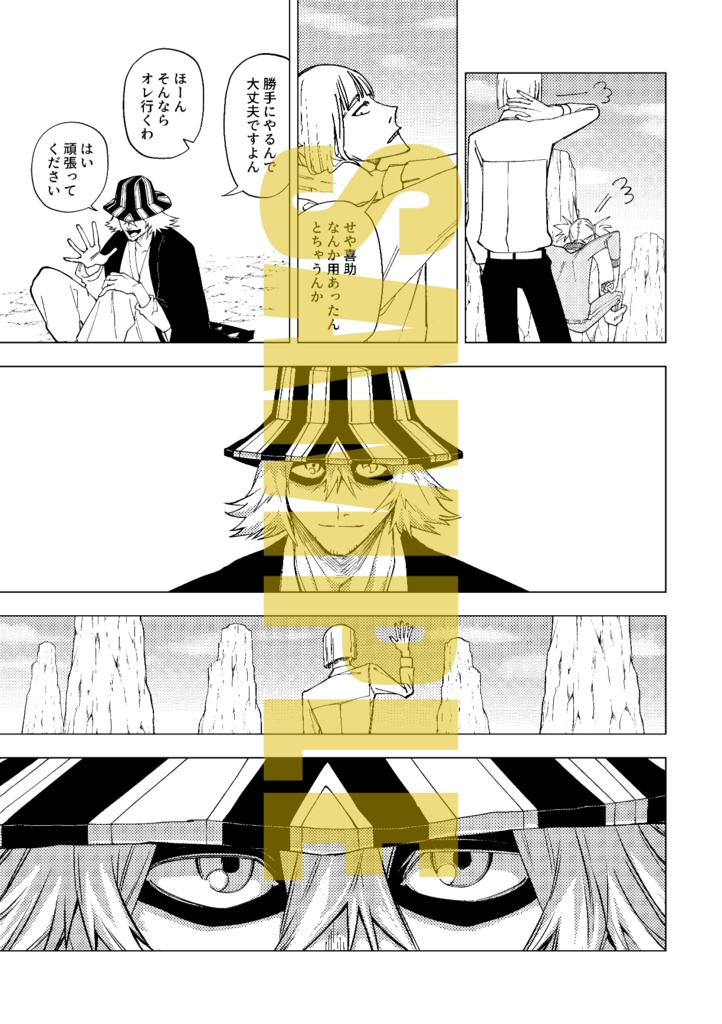 たつわかつ