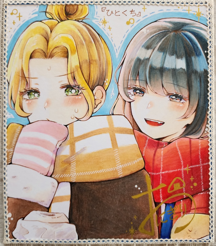 【直筆中色紙】ひとくち【創作百合】