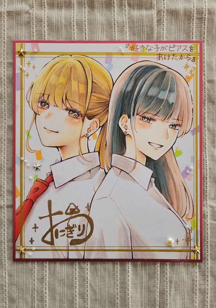 【直筆中色紙】好きな子がピアスをあけたから【創作百合】