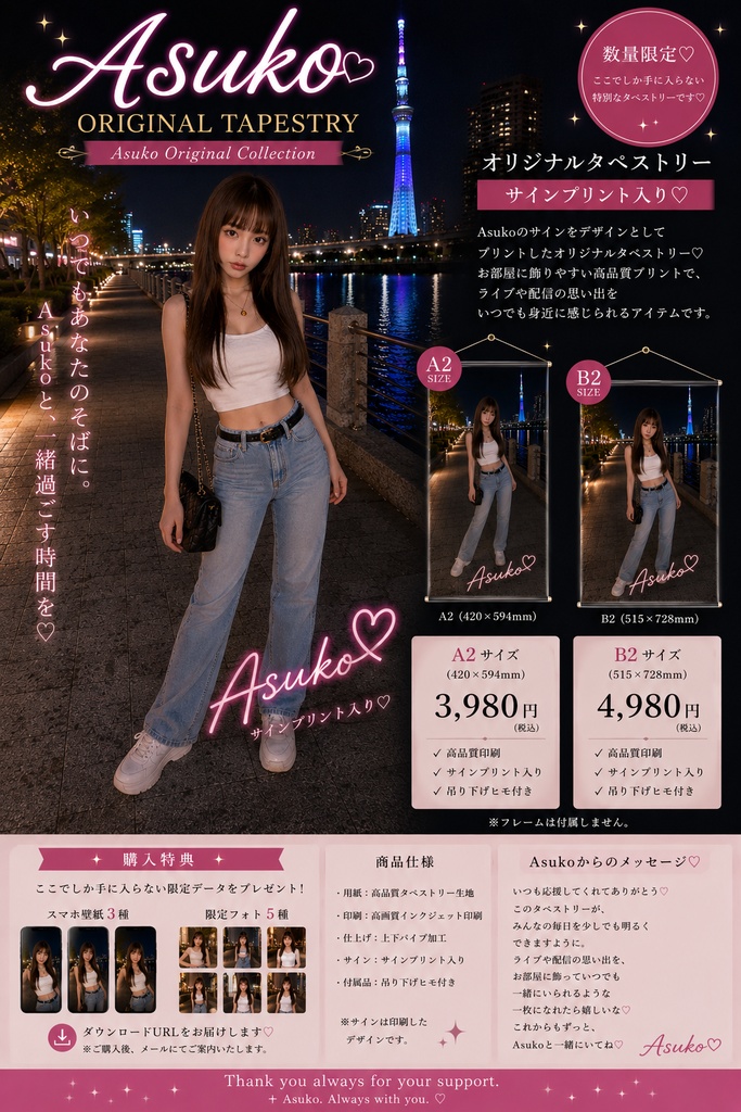🌸 Asuko オリジナルタペストリー（サインプリント入り）