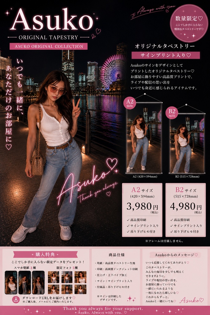 🌸 Asuko オリジナルタペストリー(サインプリント入り)