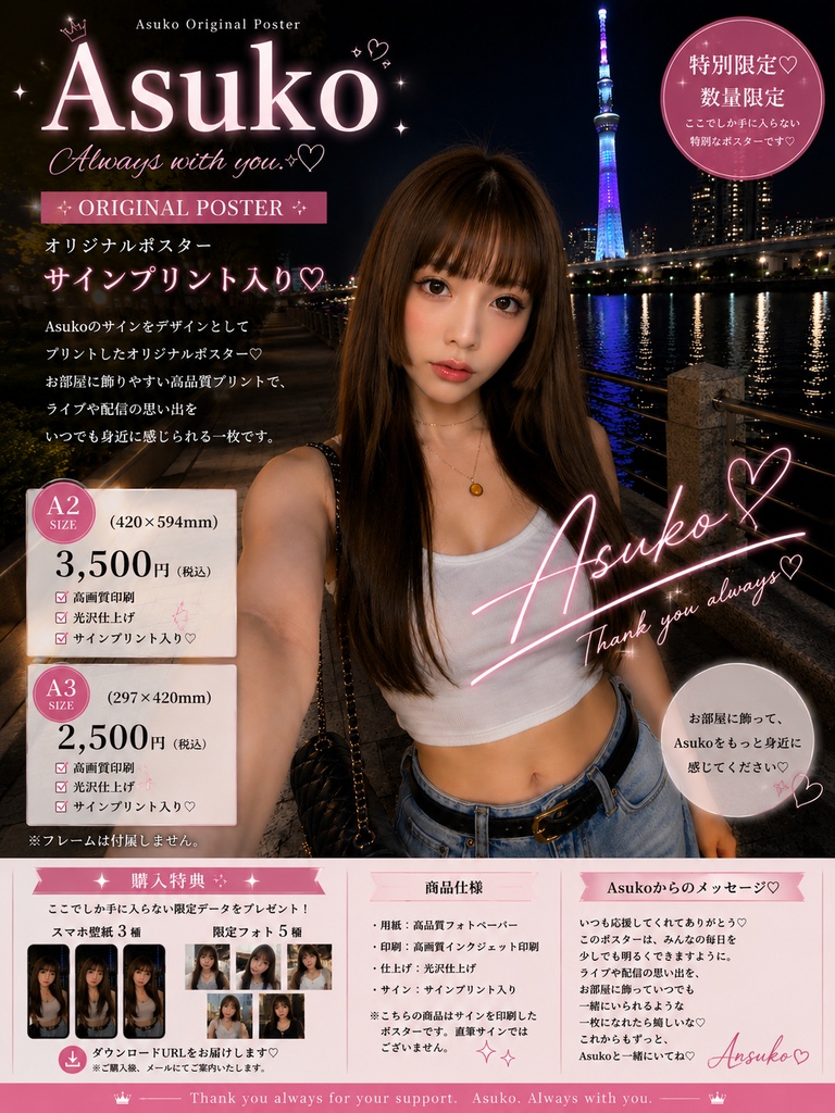 🌸 Asuko オリジナルポスター（サインプリント入り）