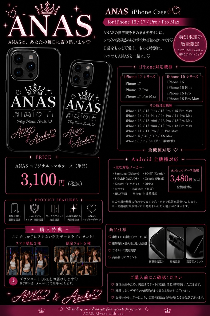 📱 ANAS オリジナルスマホケース