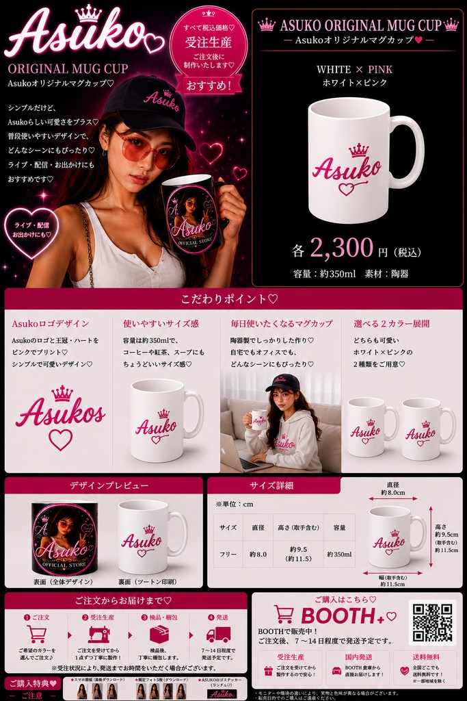 Asuko オリジナルマグカップ(WHITE×PINK)
