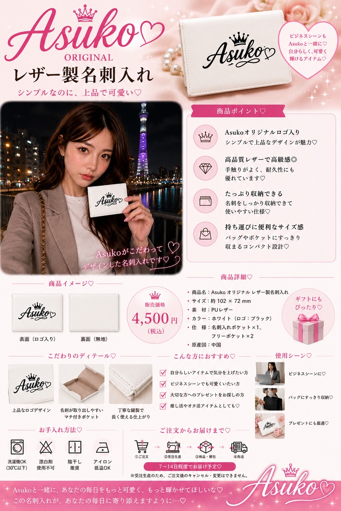 Asuko オリジナル レザー製名刺入れ