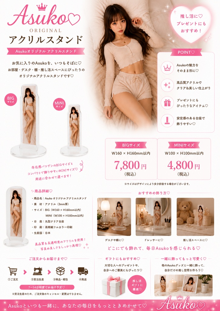 Asuko オリジナルアクリルスタンド 