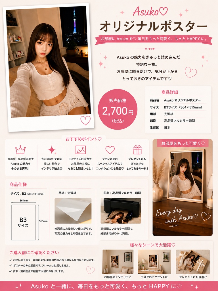 Asuko オリジナルポスター（B3・光沢紙）