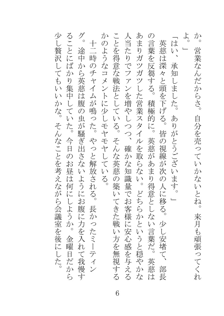 悠奏 ー静かな夜にただいまを