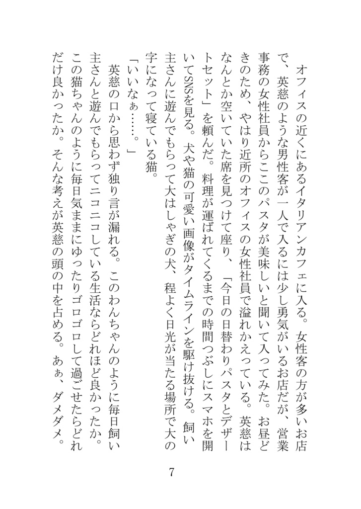 悠奏 ー静かな夜にただいまを