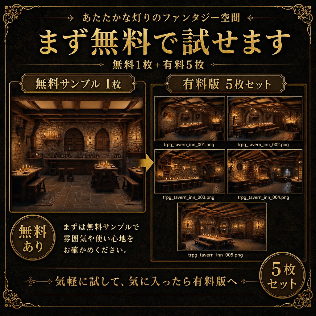 《無料あり》酒場・宿屋背景素材(あたたかな灯りのファンタジー空間)|TRPG・オンラインセッション向け背景5枚セット