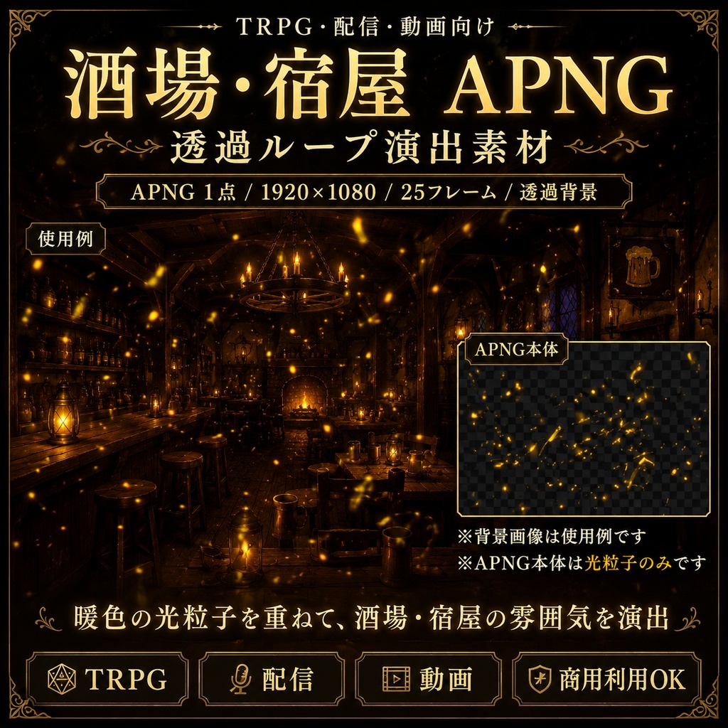 《無料あり》酒場・宿屋背景素材(あたたかな灯りのファンタジー空間)|TRPG・オンラインセッション向け背景5枚セット